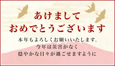 新年のご挨拶